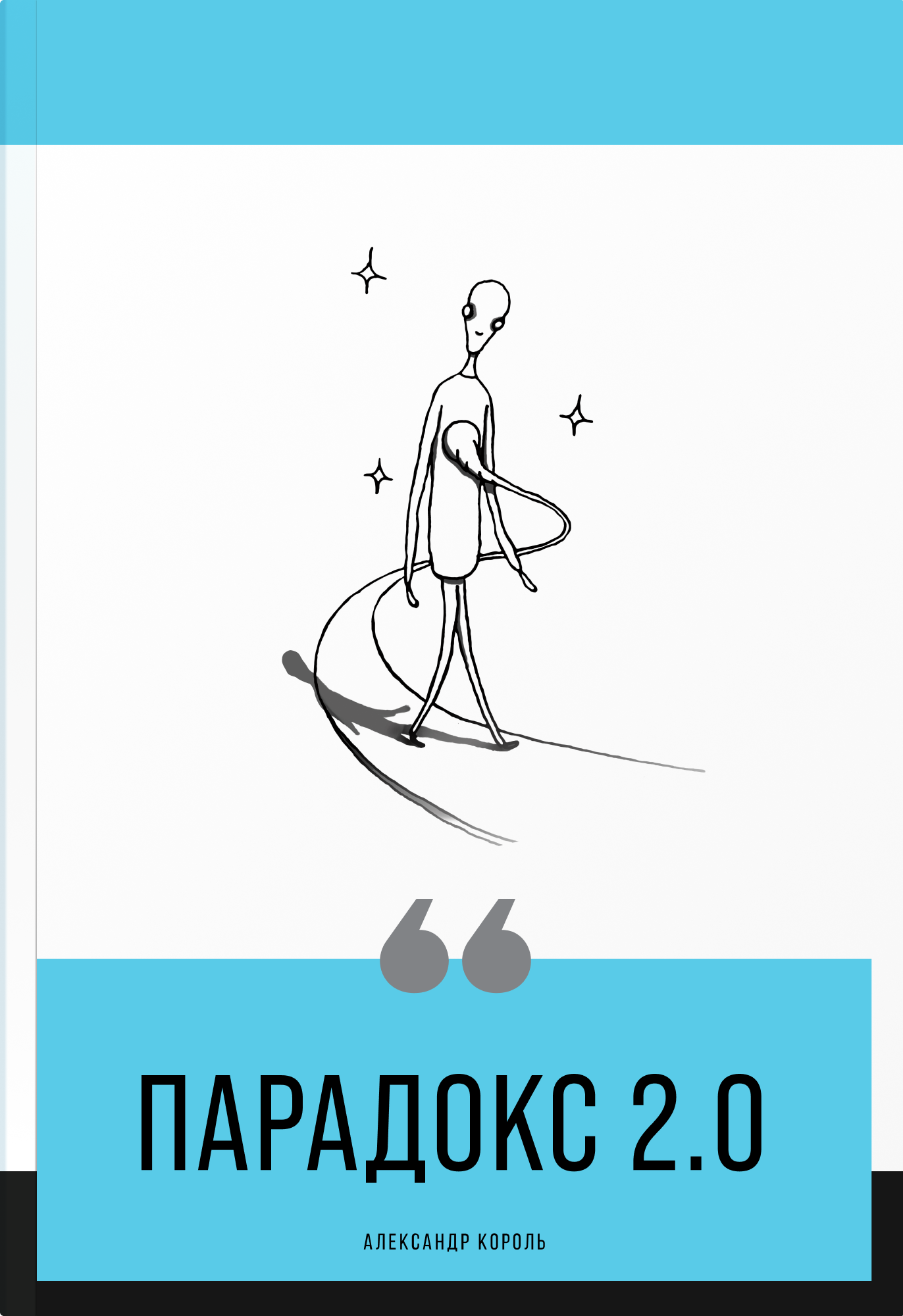 Книга Парадокс 2.0
